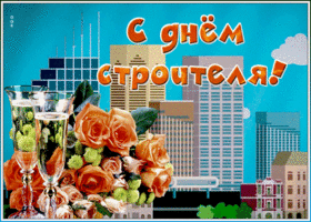 Картинка картинка гиф день строителя