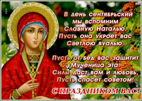 Картинка картинка гиф день святой натальи овсяницы