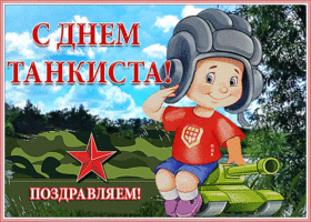 Открытка картинка гиф день танкиста