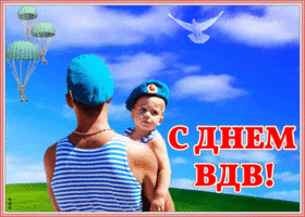 Картинка картинка гиф день вдв