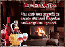 Картинка картинка гиф для любимых друзей