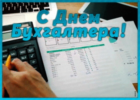 Картинка картинка гиф международный день бухгалтера