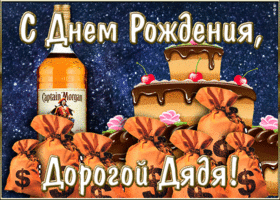 Картинка картинка гиф с днем рождения дяде