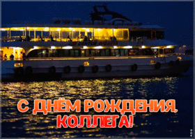Картинка картинка гиф с днем рождения коллеге мужчине