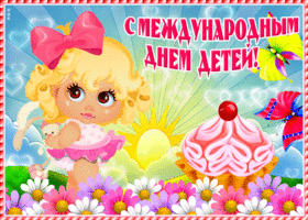 Открытка картинка гиф с днем защиты детей