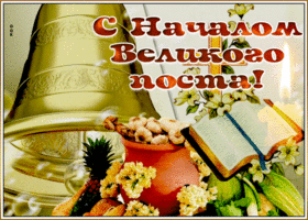 Картинка картинка гиф с началом великого поста