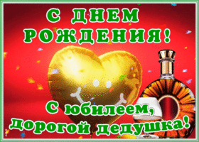 Картинка картинка гиф с юбилеем дедушке