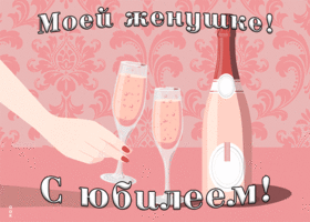 Картинка картинка гиф с юбилеем жене