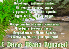 Картинка картинка иван купала со стихами