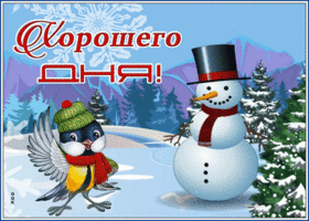 Открытка картинка хорошего дня, все будет отлично