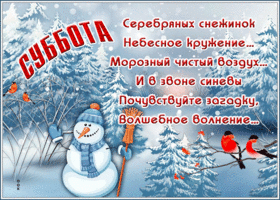 Картинка картинка классной зимней субботы