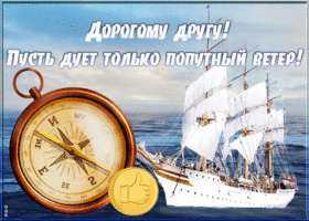 Картинка картинка любимому другу