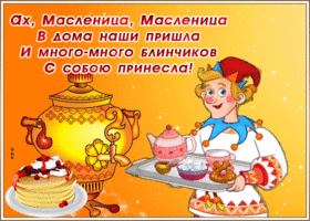 Открытка картинка масленица со стихами