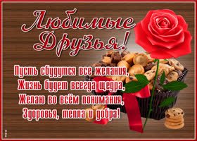 Картинка картинка моим друзьям на удачу