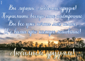 Открытка картинка моим друзьям с любовью