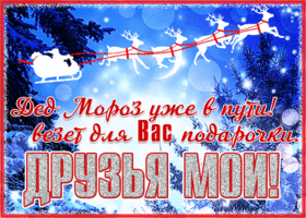 Картинка картинка моим друзьям желаю счастья