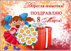 Картинка картинка на 8 марта для мамы