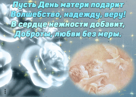 Открытка картинка на день матери с надписью