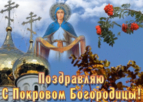 Картинка картинка на покров с церковью