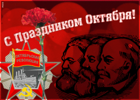 Открытка картинка на праздник октября