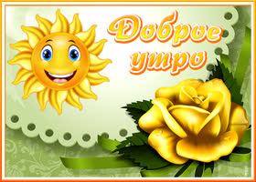 Картинка картинка нежного утра