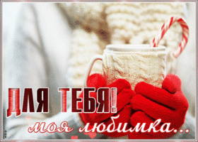 Картинка картинка очаровательной подружке