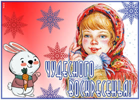 Открытка картинка отличного воскресенья