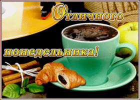 Картинка картинка понедельник - отличный день