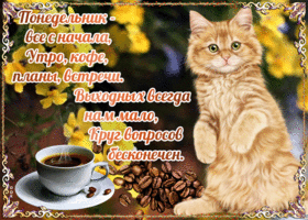 Картинка картинка понедельник со стихами