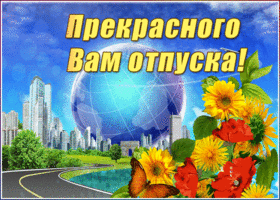 Картинка картинка прекрасного отпуска