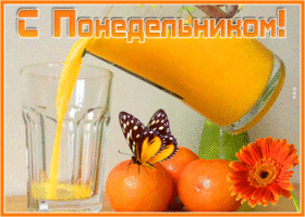 Открытка картинка приятного понедельника