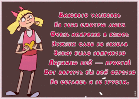 Открытка картинка прости со стихами