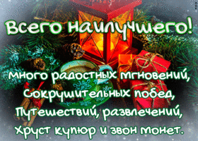 Открытка картинка пусть судьба преподносит подарки