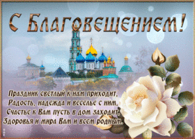 Открытка картинка с благовещением с пожеланиями