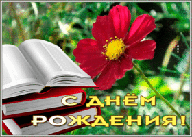 Picture картинка с днем рождения мужчине с книгами