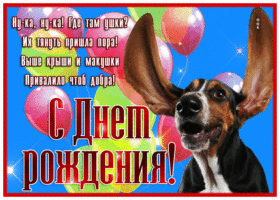 Postcard картинка с днем рождения, пусть привалит добро