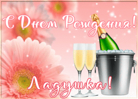 Postcard картинка с днем рождения с именем лада