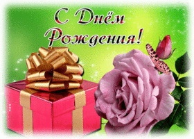 Postcard картинка с днем рождения женщине с нежной розой и бабочкой