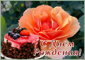 Picture картинка с днем рождения женщине с вкусным тортиком