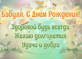Картинка картинка с днем рождения бабушке со стихами