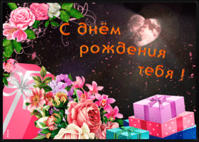 Картинка картинка с днем рождения девушке с подарком