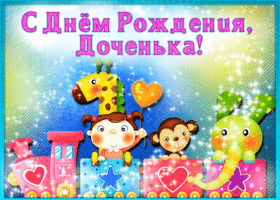 Открытка картинка с днем рождения маленькой дочери