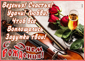 Картинка картинка с днем рождения мужчине с надписью