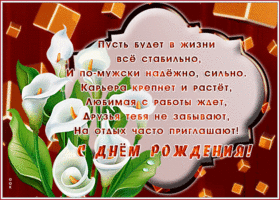 Картинка картинка с днем рождения мужчине с пожеланиями
