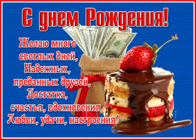 Картинка картинка с днем рождения мужчине стих