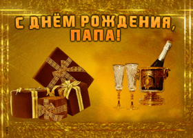 Картинка картинка с днем рождения папе с подарком