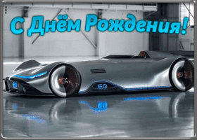 Картинка картинка с днем рождения племяннику с машиной