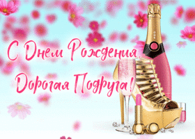 Открытка картинка с днем рождения подруге с анимацией