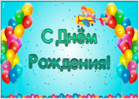 Картинка картинка с днем рождения внучке с анимацией