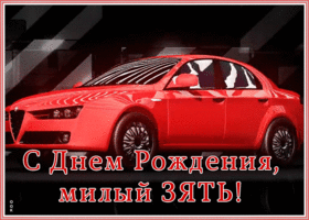 Картинка картинка с днем рождения зятю с машиной